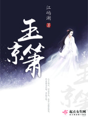 玉京箫