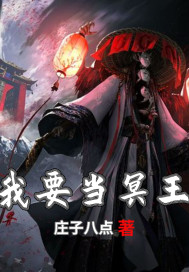 我要当冥王