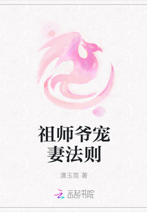 祖师爷宠妻法则