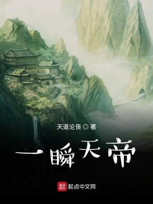 一瞬天帝