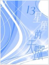 13星座的天蝎