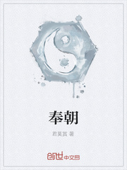 奉朝