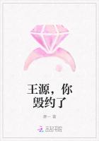 王源，你毁约了