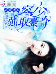 虐爱迷心：容少强取豪夺