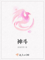 神斗