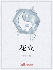 花立