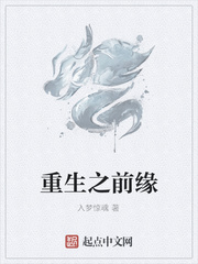 重生之前缘