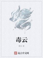 毒云
