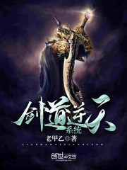 剑道逆天系统