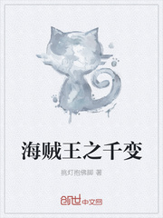海贼王之千变