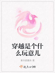穿越是个什么玩意儿