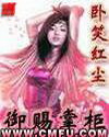 御赐掌柜