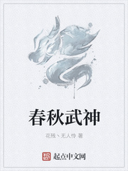 春秋武神