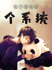 我不想有这个系统