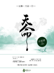至尊天命传