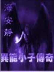 小子传奇