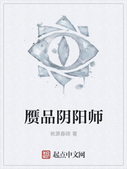 赝品阴阳师