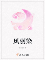 风羽染