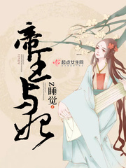 帝王与妃