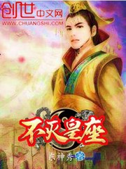永恒皇座