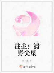 往生：清野尖星