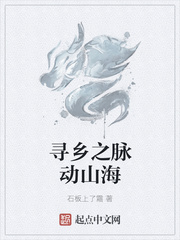 寻乡之脉动山海