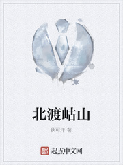 北渡岵山