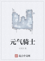 元气骑士