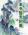 韦一笑外传