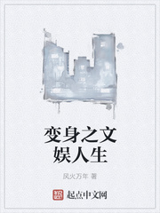 变身之文娱人生