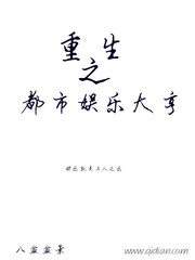 重生之都市娱乐大亨