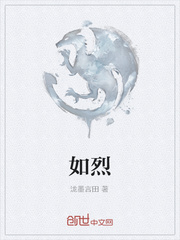 如烈