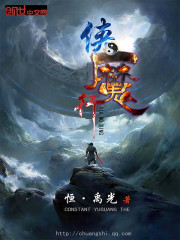侠魔行