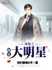 异界之娱乐大明星