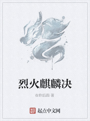 烈火麒麟