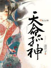 天命孤神