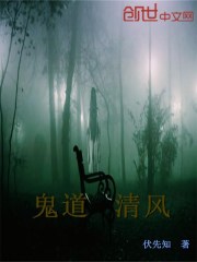 鬼道清风