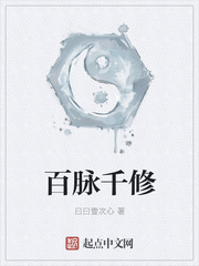 千修