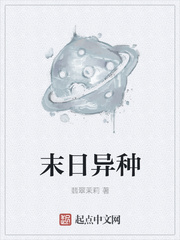 末日异种