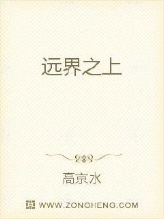 远界之上