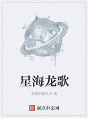 星海龙歌