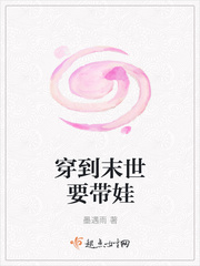 穿到末世要带娃
