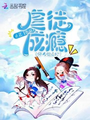 虐徒成瘾：师父走着瞧