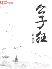公子狂