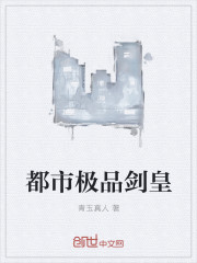 都市剑皇
