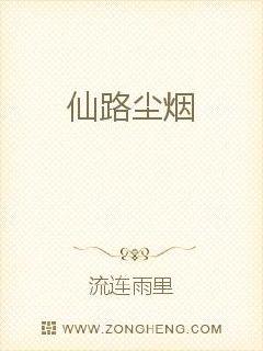 红尘仙录