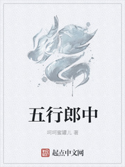 五行郎中