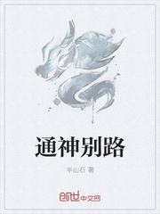 通神别路