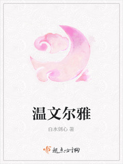 温文尔雅