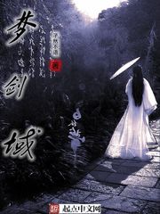 梦剑域